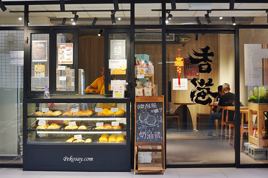 南京東路蛋塔,港式麵包,菠蘿油,南京三民美食,細記港式麵包 @PEKO の Simple Life