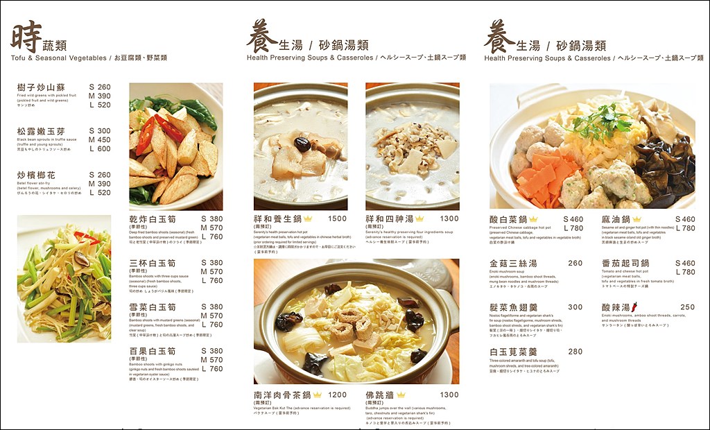 米其林,祥和蔬食,祥和蔬食菜單,台北素食餐廳 @PEKO の Simple Life