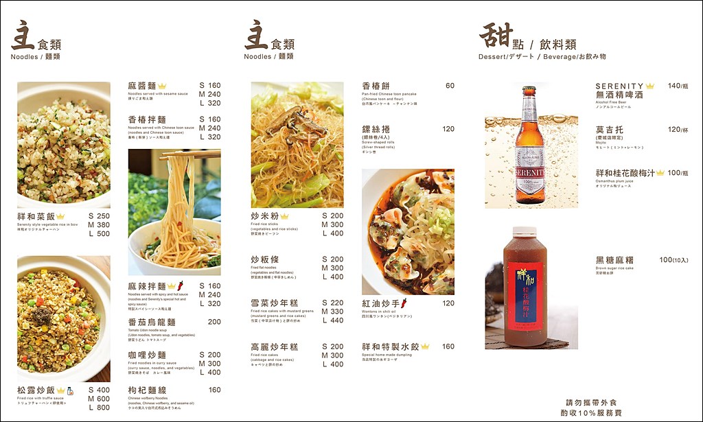 米其林,祥和蔬食,祥和蔬食菜單,台北素食餐廳 @PEKO の Simple Life