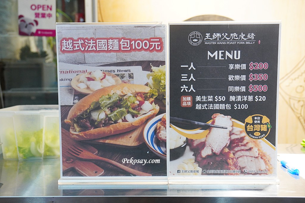 台北車站美食,王師父脆皮豬,脆皮豬,越南麵包 @PEKO の Simple Life