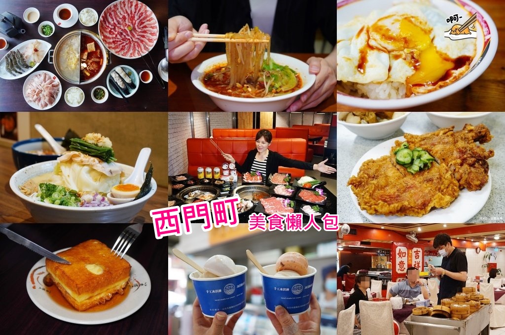 三味香,西門町美食,桃源街美食店,菜肉餛飩,三味香菜單 @PEKO の Simple Life