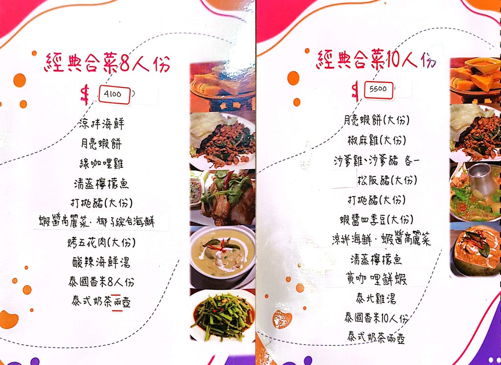 台北泰式料理,象廚泰式料理,象廚菜單,市政府泰式料理,市政府美食 @PEKO の Simple Life