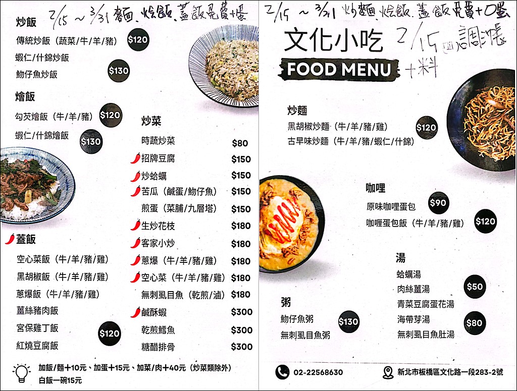 文化小吃菜單,新埔站美食,文化小吃,板橋蛋包飯 @PEKO の Simple Life