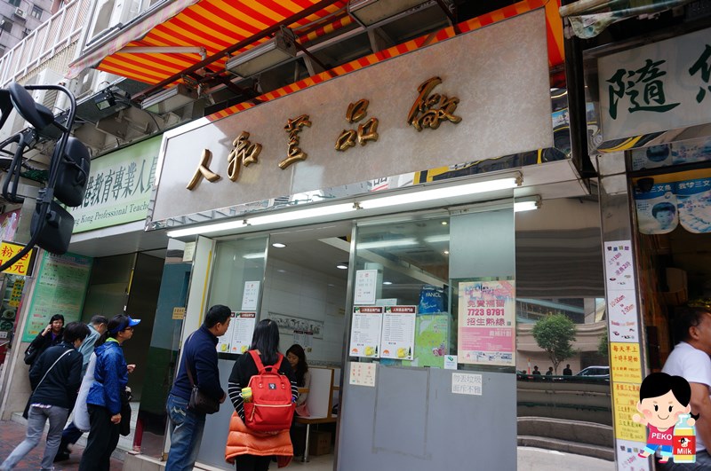 香港自由行|景點|美食|住宿,香港美食,人和荳品廠,手工豆花,時代廣場 @PEKO の Simple Life