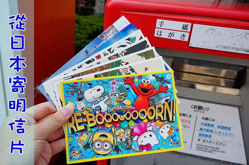 【日本旅遊】從日本寄明信片郵資、地址格式寫法｜投郵筒左邊洞口｜便利商店也有賣郵票跟附設郵筒（Lawson） @PEKO の Simple Life