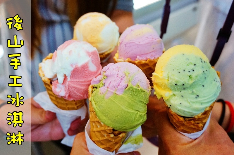 【花蓮美食】花蓮市。後山手工冰淇淋|水果冰淇淋|低脂、低糖的義式手工冰淇淋|花蓮名產街|花蓮必吃甜點推薦|附菜單MENU|可宅配 @PEKO の Simple Life
