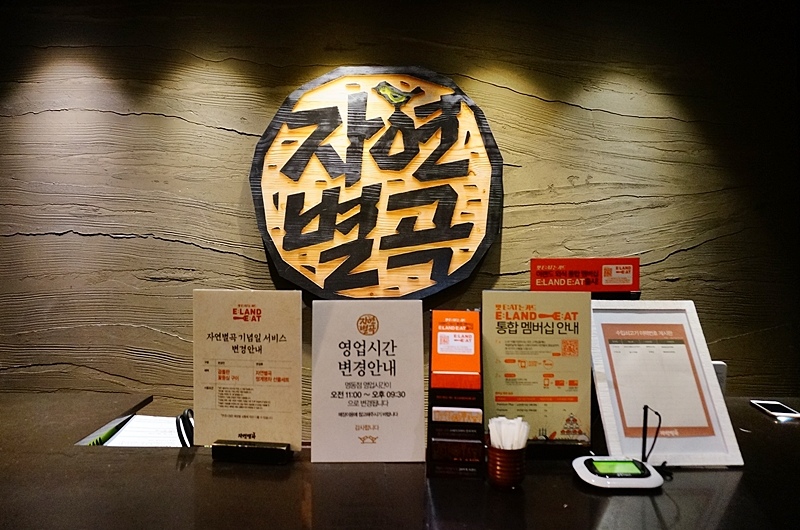 自然別曲,韓國自助餐,明洞餐廳推薦,自然別曲價格,韓食自助餐,韓式料理吃到飽,首爾旅遊|景點|美食|住宿,首爾自由行,明洞美食 @PEKO の Simple Life