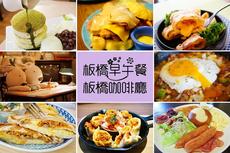 板橋美食,板橋早午餐,江子翠早午餐,懶豬三明治,懶豬三明治菜單 @PEKO の Simple Life