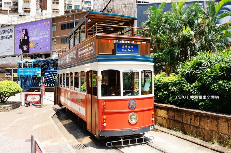 Tour,香港自由行|景點|美食|住宿,香港自由行,香港電車全景遊,發現老香港,TRAM,RAMIC,香港叮叮車,叮叮車路線 @PEKO の Simple Life