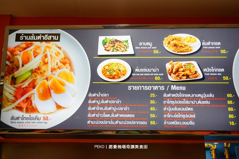 奇蹟美食街,Magic,DMK,Food,曼谷旅遊|景點|美食|住宿,Point,泰國機場,廊曼機場美食 @PEKO の Simple Life