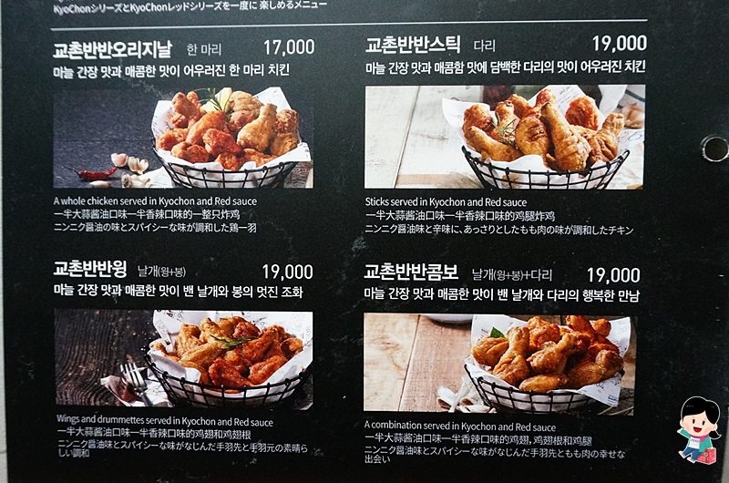 首爾旅遊|景點|美食|住宿,橋村炸雞,KyoChon,橋村炸雞中文菜單,李敏鎬炸雞,東大門美食,東大門炸雞,半半炸雞 @PEKO の Simple Life