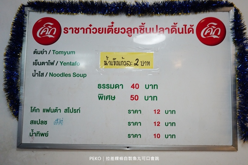 Nut美食,泰式米粉湯,曼谷旅遊|景點|美食|住宿,曼谷美食,On,安努站美食,James,BBQ @PEKO の Simple Life