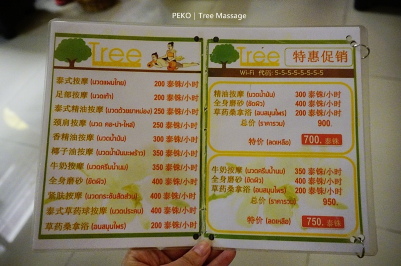 【泰國曼谷按摩】On Nut平價按摩推薦 Tree Massage 泰式按摩200泰銖/H｜BTS On Nut安努站按摩一條街｜附價目MENU @PEKO の Simple Life