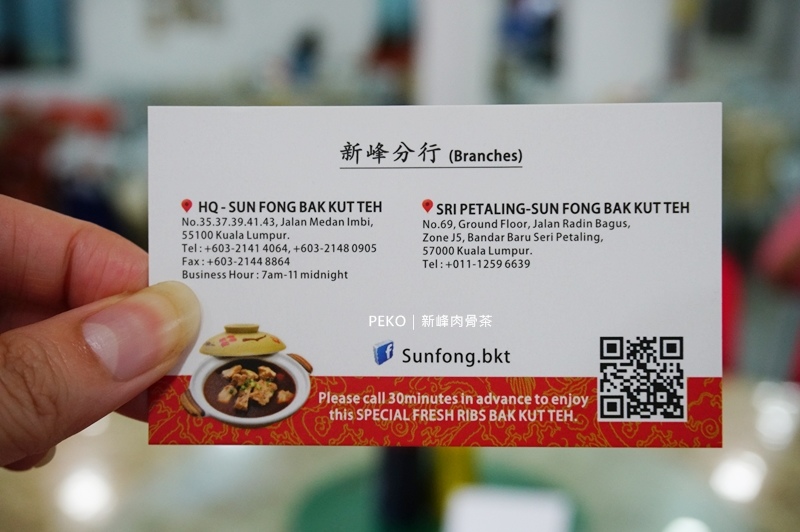 新峰肉骨茶菜單,馬來西亞肉骨茶,馬來西亞自由行,吉隆坡美食,馬來西亞,新峰肉骨茶 @PEKO の Simple Life