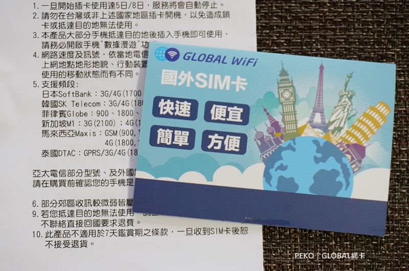 日本WiFi推薦,GLOBAL網卡,日本DOCOMO網卡,GLOBAL,WiFi,優惠碼,旅行好物,韓國網卡,GLOBALWIFI,日本網卡,WiFi分享器,GLOBAL分享器,日本上網吃到飽 @PEKO の Simple Life