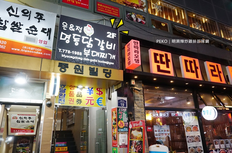 首爾旅遊|景點|美食|住宿,首爾自由行,首爾美食,辣炒雞排,明洞美食,明洞辣炒雞排部隊鍋,明洞辣炒雞排,明洞炸雞一條街 @PEKO の Simple Life