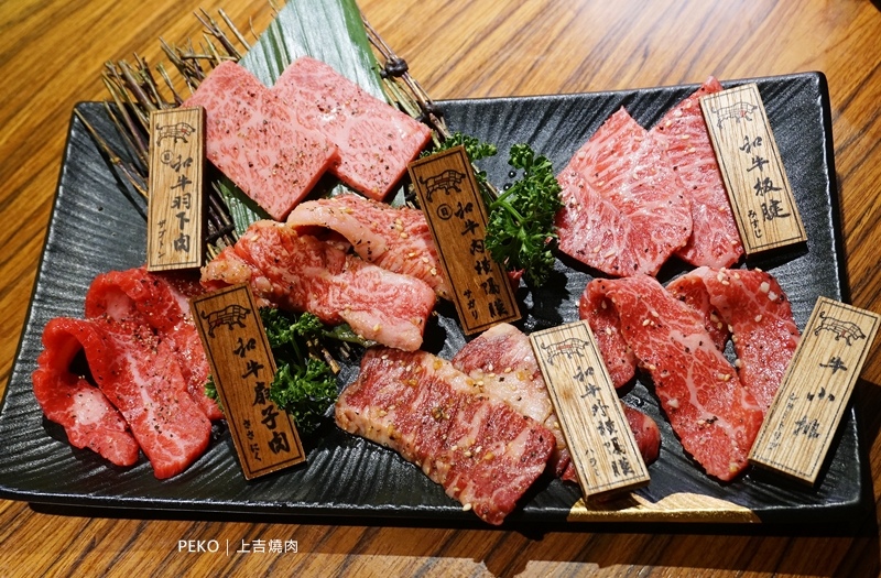 國父紀念館美食,東區燒肉,上吉燒肉,上吉燒肉菜單,台北燒肉,東區美食 @PEKO の Simple Life