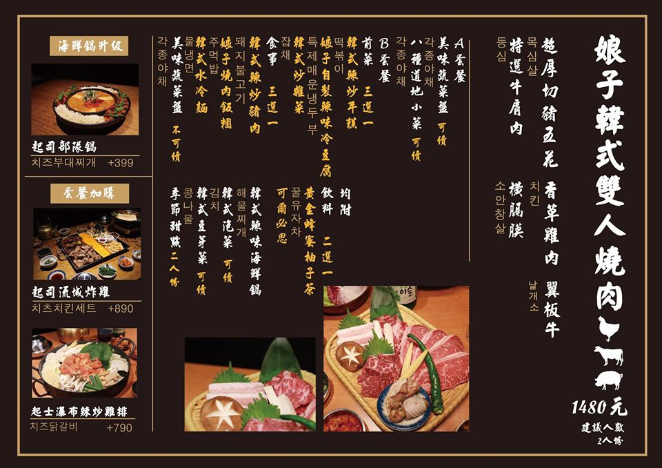 娘子韓食,娘子韓食菜單,韓式烤肉,台北韓式料理,板南線美食,八色烤肉 @PEKO の Simple Life