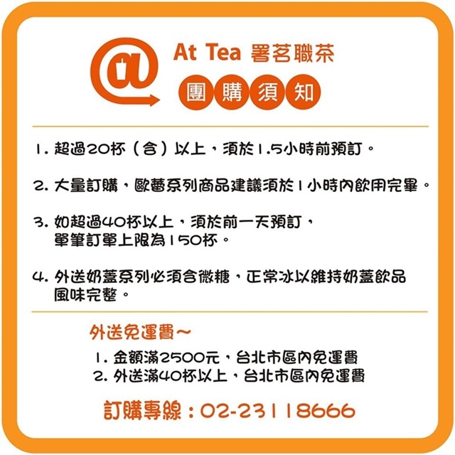 蕭敬騰,署名職茶,西門町飲料,署茗職茶外送,署茗職茶菜單 @PEKO の Simple Life