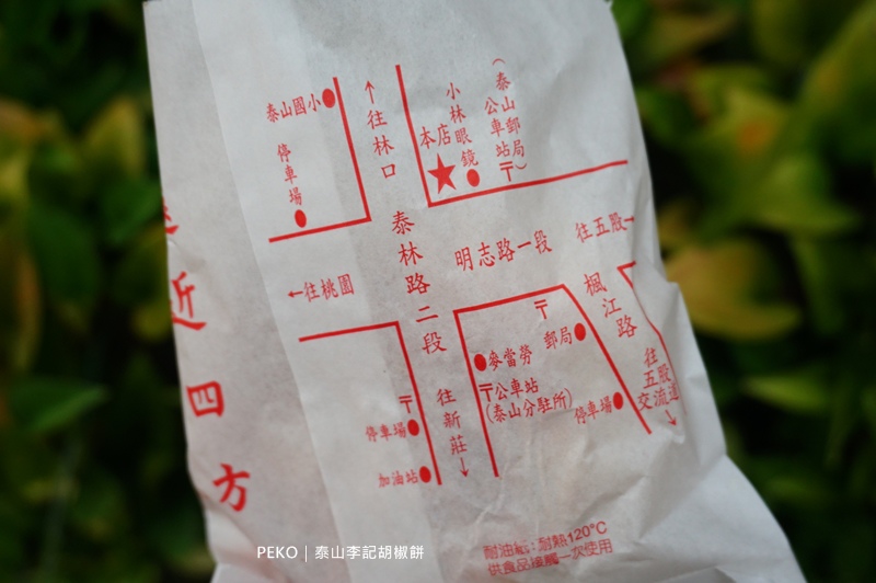 【泰山美食】泰山李記胡椒餅 號稱泰山三大名產之一，在地人也推薦的泰山必吃美食!! @PEKO の Simple Life