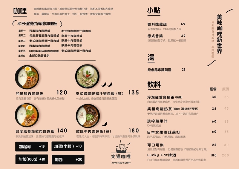 南京復興美食,小巨蛋美食,笑貓咖哩,台北咖哩,笑貓咖哩菜單,笑貓咖哩外送 @PEKO の Simple Life