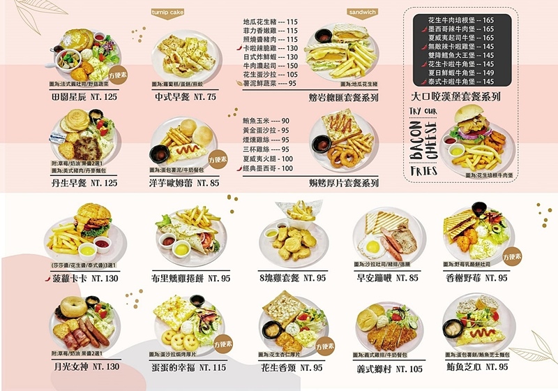 小食甜菜單,永豐街早餐,板橋美食,板橋早午餐,小食甜,小食甜早午餐 @PEKO の Simple Life