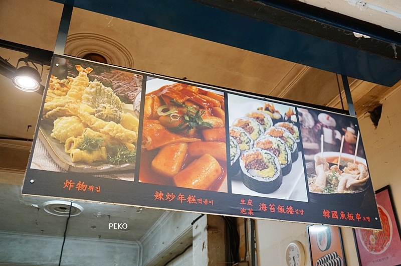 台北韓式料理,板南線美食,台北車站韓式料理,韓國魚板,南陽街美食,台北車站美食,韓國小吃,首爾小吃 @PEKO の Simple Life