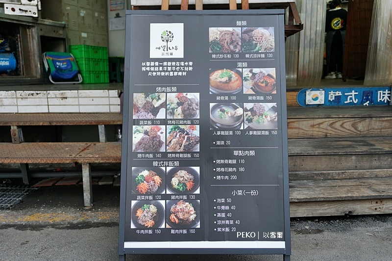 台北韓式料理,新店線美食,中正紀念堂美食,以雪爾,以雪爾韓食堂,以雪爾菜單,中正區韓式料理,馬鈴薯排骨湯,豬骨湯 @PEKO の Simple Life