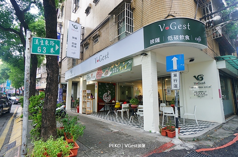 【板橋素食】VGest披薩cafe 板橋低碳飲食、蔬食餐廳、板橋車站美食、板橋外送推薦｜菜單 @PEKO の Simple Life