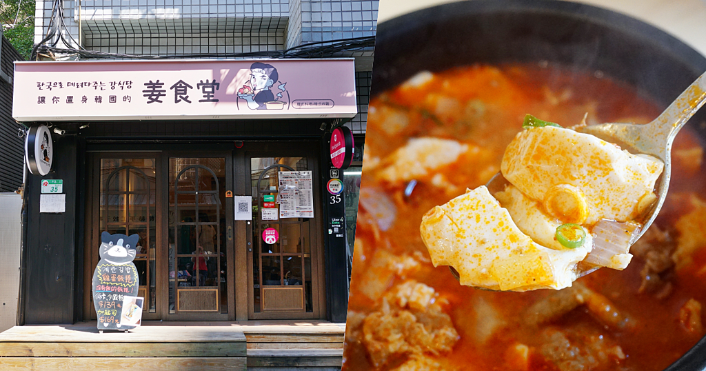 台北韓式料理,板南線美食,東區韓式料理,姜食堂韓式料理,姜食堂菜單,韓式炸雞 @PEKO の Simple Life