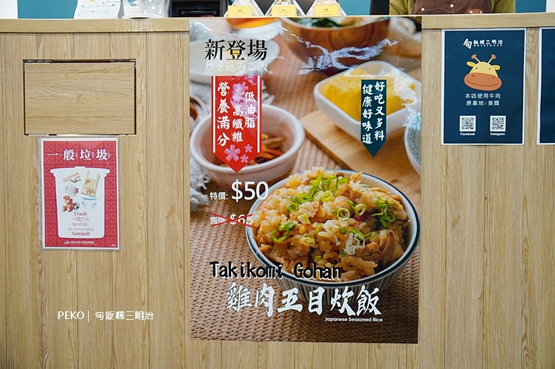 板橋美食,江子翠美食,江子翠飯糰,渡邊日本料理,沖繩飯糰板橋 @PEKO の Simple Life