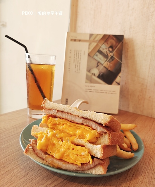 板橋美食,板橋早午餐,新埔站早午餐,懶的享早午餐,懶的享菜單 @PEKO の Simple Life