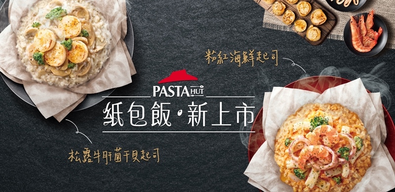【必勝客優惠】必勝客Pasta Hut紙包飯強勢登場，現在還有買一送一｜必勝客菜單 @PEKO の Simple Life