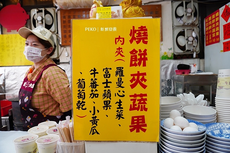 【古亭早餐】新鮮豆漿店米蛋餅好吃但價格很嚇人｜潮州街新鮮豆漿店菜單 @PEKO の Simple Life