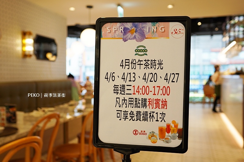 東區美食,荷李活茶街,茶餐廳,台北港式飲茶,港式茶餐廳,SOGO忠孝餐廳 @PEKO の Simple Life