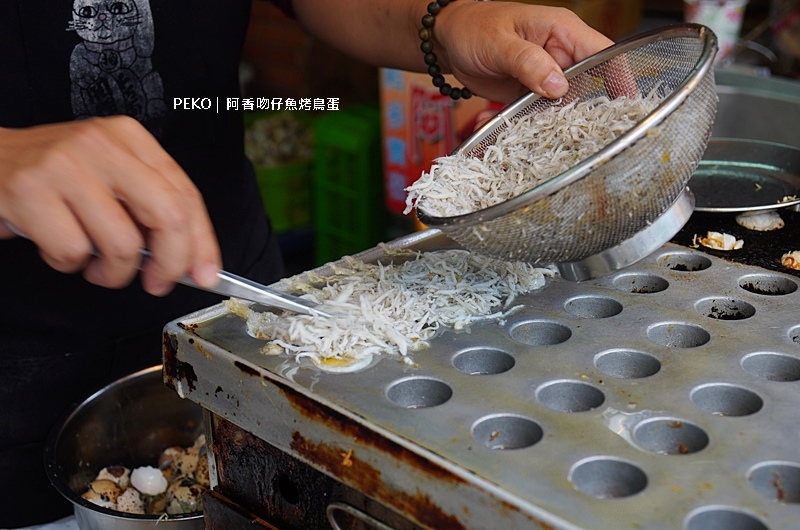 淡水美食,阿香蝦捲,阿香鳥蛋,阿香魩仔魚烤鳥蛋,淡水小吃,淡水老街美食 @PEKO の Simple Life