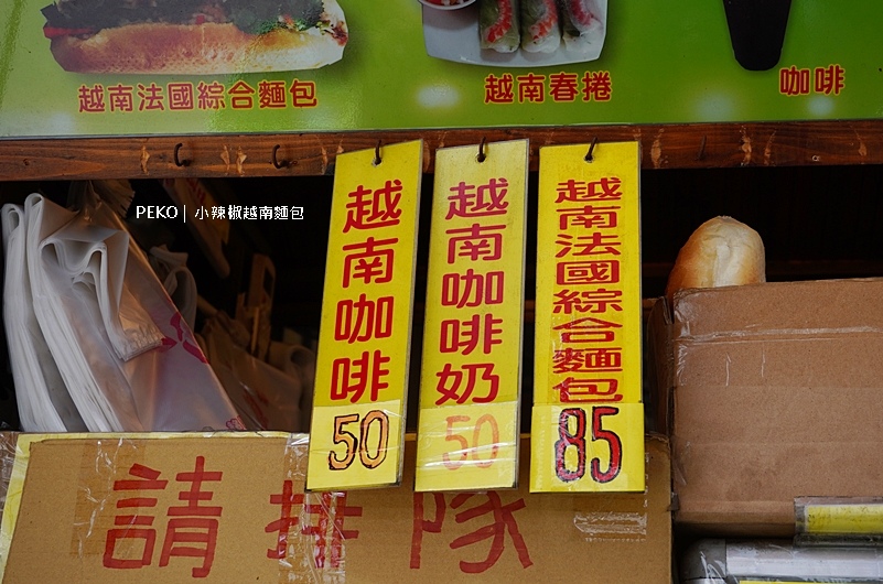 台中美食,越南麵包,台中越南麵包,小辣椒越南麵包,第三市場美食,第三市場越南麵包 @PEKO の Simple Life