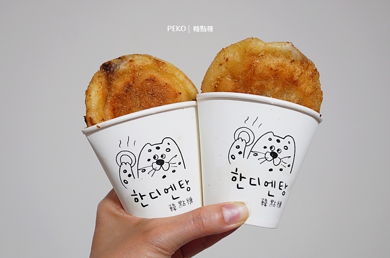 釜山糖餅,韓國糖餅台北,韓國糖餅推薦,韓點糖台北,韓點糖東區,韓點糖菜單,韓點糖,韓國糖餅 @PEKO の Simple Life