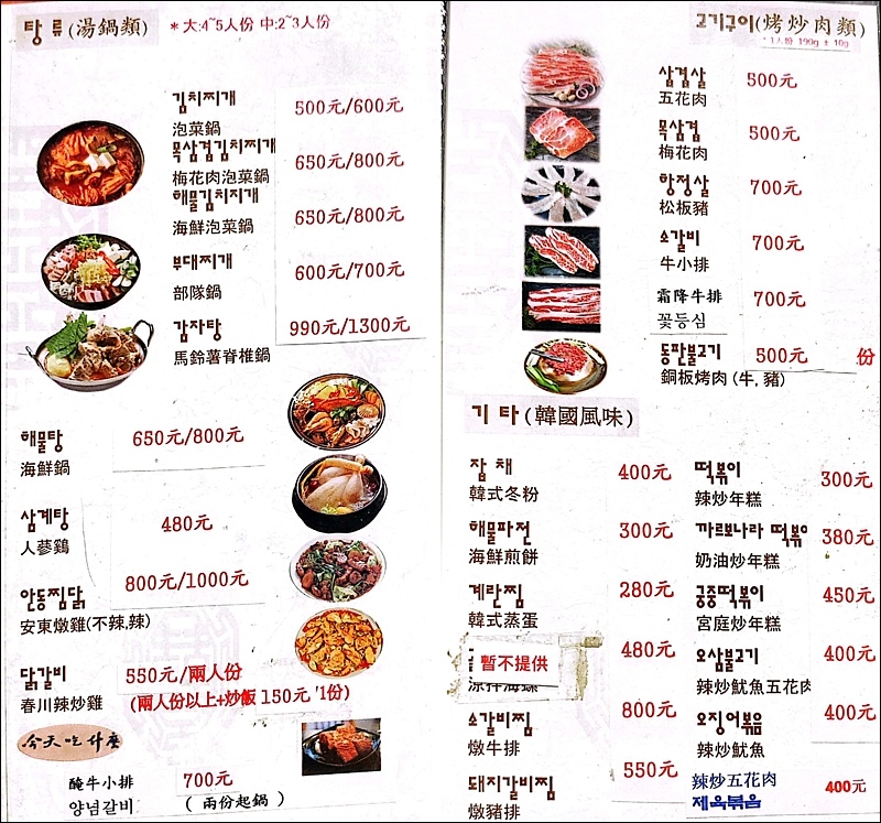 內湖韓式料理,今天吃什麼,葫洲美食,葫洲站美食,東湖韓式料理,東湖美食,馬鈴薯排骨湯,文湖線美食 @PEKO の Simple Life
