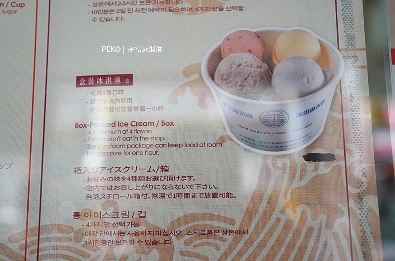 萬華美食,永富冰淇淋,西門町冰店,永富冰淇淋菜單,冰淇淋蛋糕,西門町美食 @PEKO の Simple Life