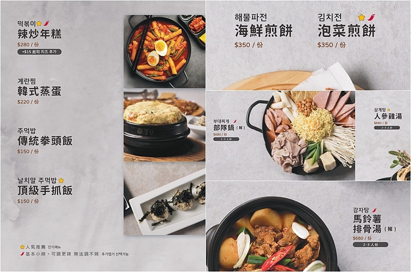 韓式炸雞,馬鈴薯排骨湯,台北韓式料理,歐吧噠,歐吧噠菜單 @PEKO の Simple Life