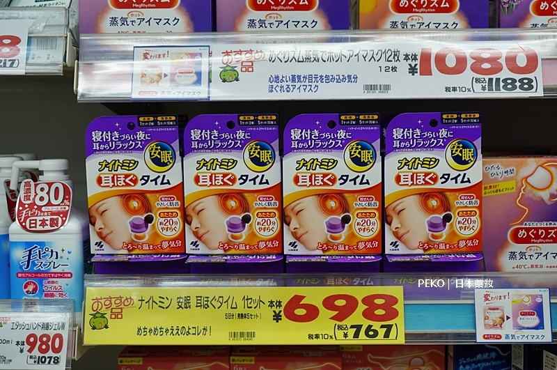 【日本必買】2022日本藥妝推薦清單、日本藥妝價格攻略 @PEKO の Simple Life