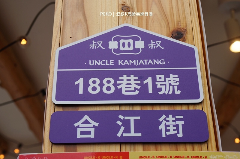 【行天宮韓式料理】UNCLE-K 叔叔K馬鈴薯排骨湯、辣牛肉湯飯｜韓國最好吃的火鍋｜菜單 @PEKO の Simple Life